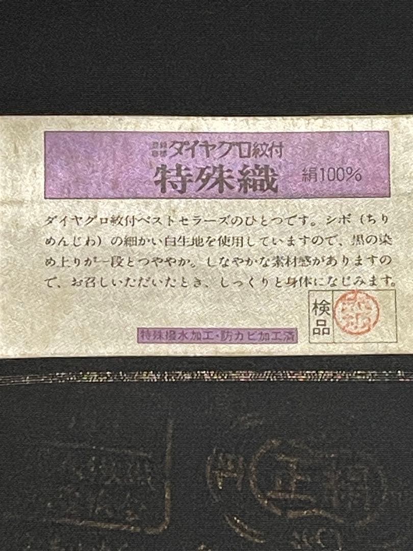 呉服店在庫・未使用品　正絹　反物　黒色　5点まとめて