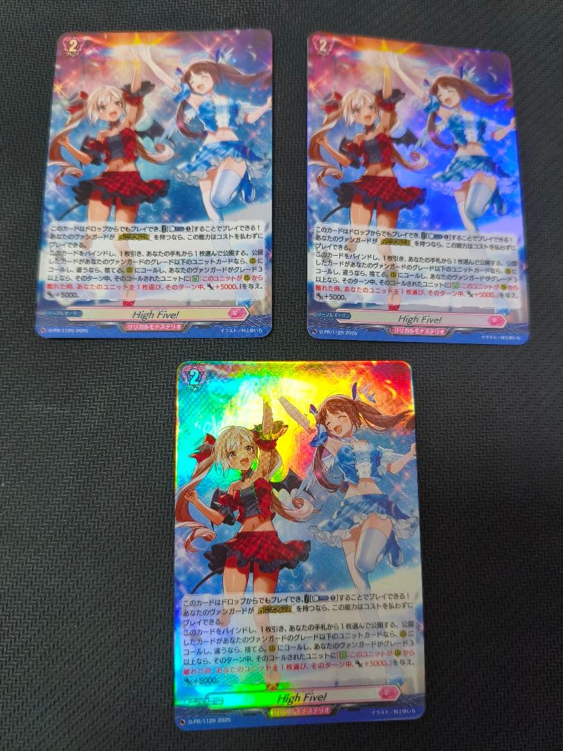 エ*グ様 ヴァンガード PR High Five! ホロ仕様 3枚セット