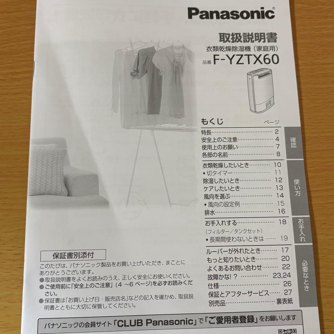 パナソニック 衣類乾燥除湿機 F-YZTX60 未使用品