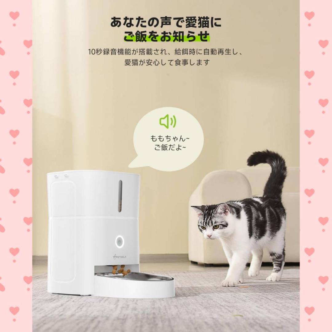 自動給餌器 タイマー機能 音声録音 猫 3L容量 2WAY給電