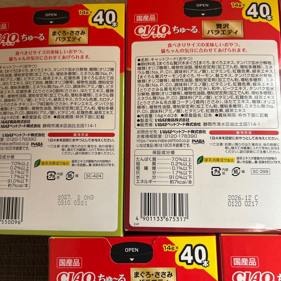 CIAO ちゅーるまぐろ・ささみ・贅沢パラエティ 他　320本セット