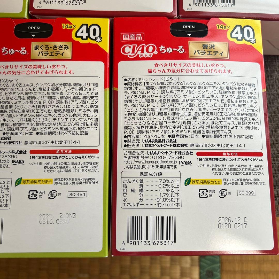 CIAO ちゅーるまぐろ・ささみ・贅沢パラエティ 他　320本セット