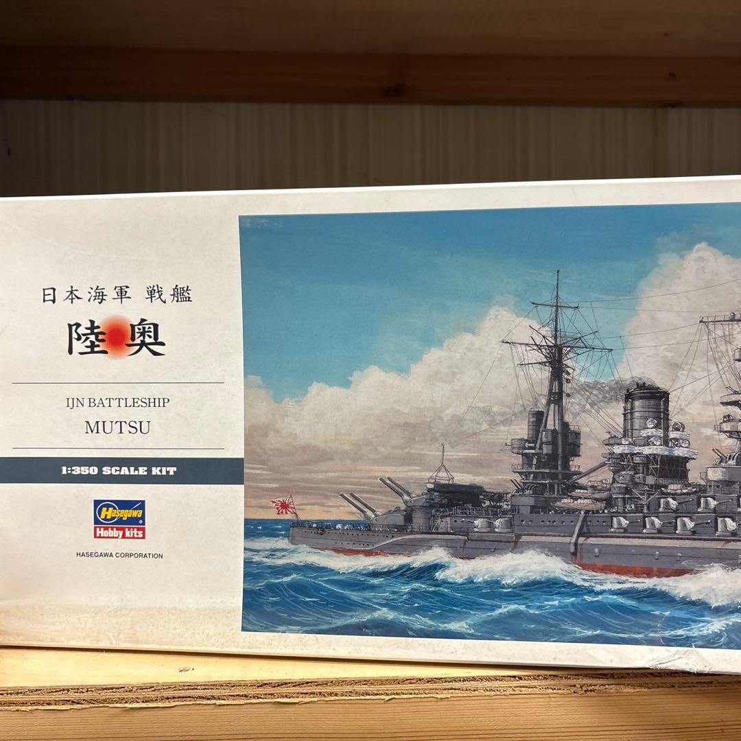 ハセガワ 1/350 戦艦 陸奥　エッチングパーツ付き