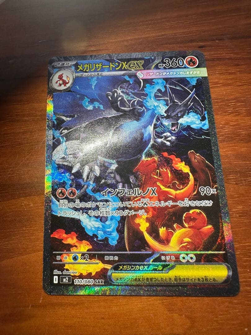 ポケモンカード メガリザードンXex SAR/初期キズあり