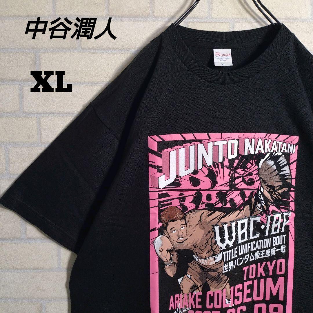 ボクシング★中谷潤人 王座統一戦 会場限定 Tシャツ XL パンフレット セット