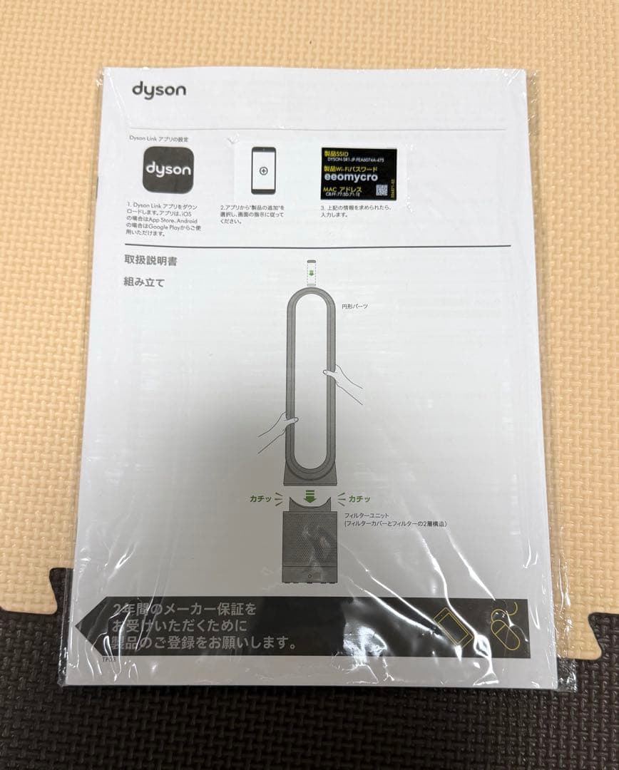 dyson ダイソン 扇風機 空気洗浄機 TP03 白
