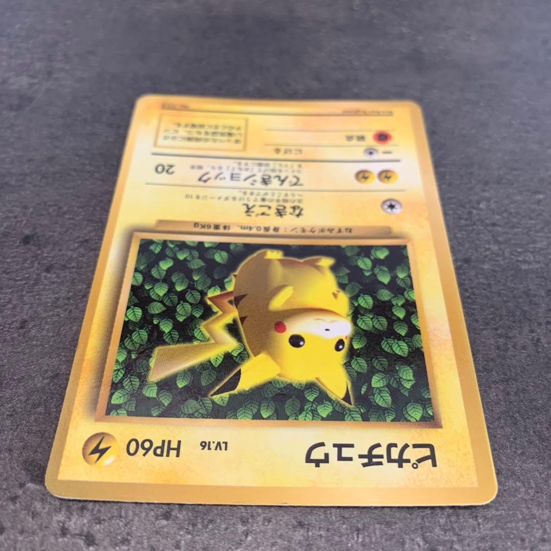 ピカチュウ 「月刊コロコロコミック96年11月号」 おまけカード