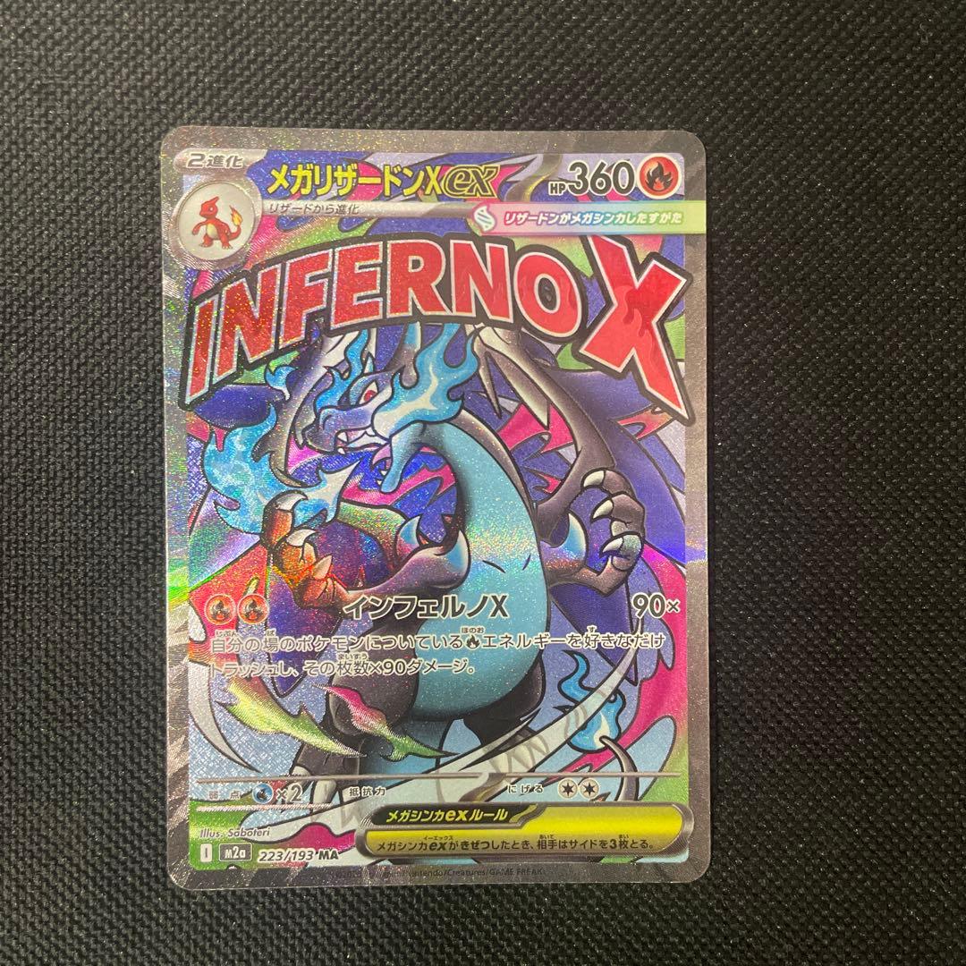 美品　メガリザードンX ex ma 中国語エラーカード　ポケカ　ポケモンカード