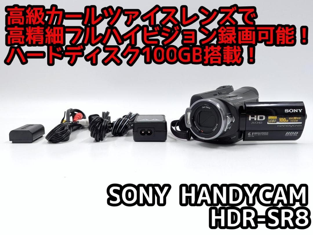 フルハイビジョン録画可能！SONY ビデオカメラ HDR-SR8
