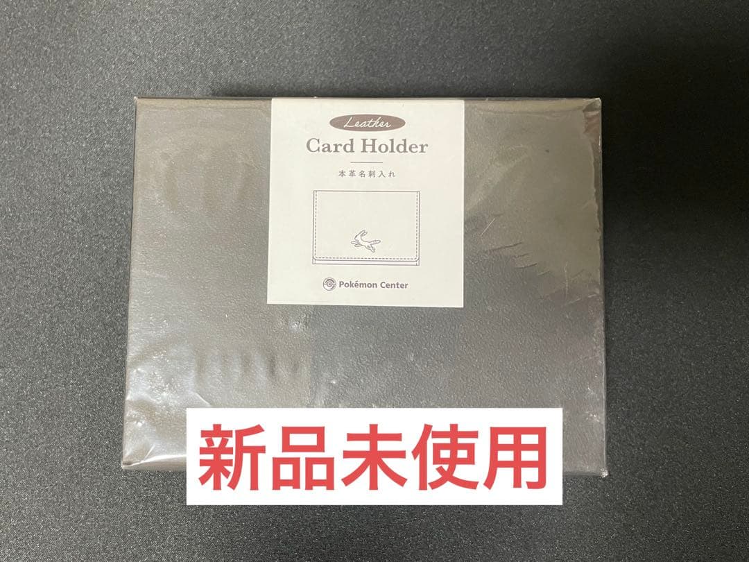 【新品未使用】ポケモン　本革名刺入れ　ブラッキー
