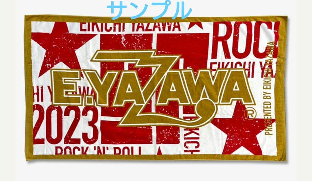 矢沢永吉 2023年 ラッキーバック 当選 SBT 新品未開封