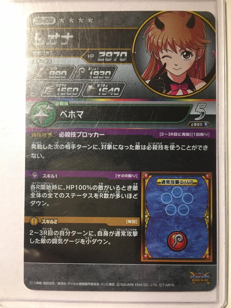 クロスブレイド　レオナシークレット