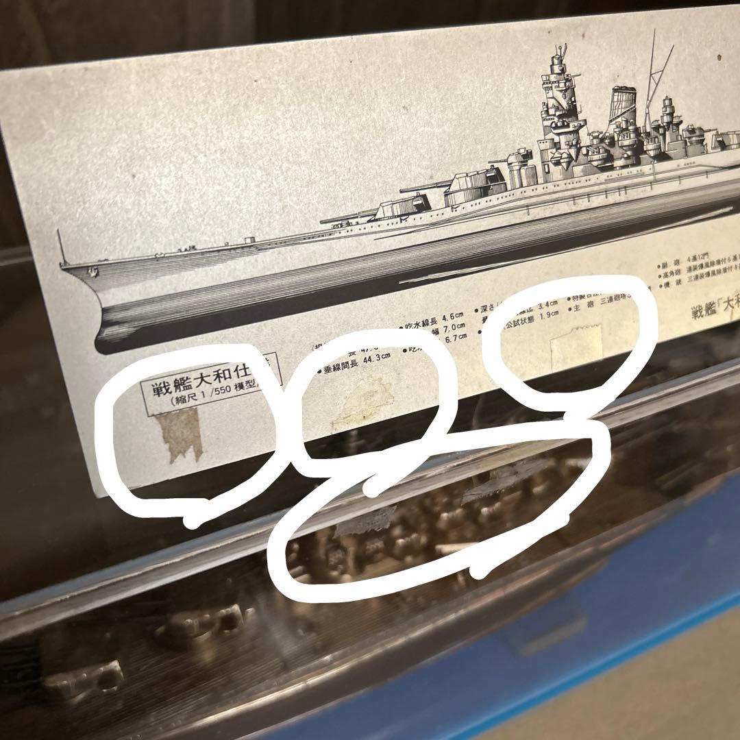 セール【希少】戦艦大和　1／550模型・プラモデル　金属製模型
