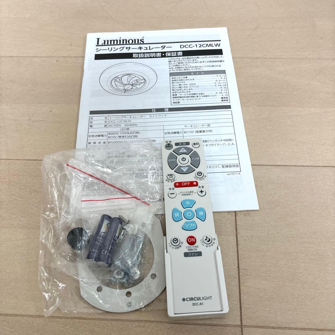 ドウシシャ　シーリングサーキュレーター　DCC-12CMLW