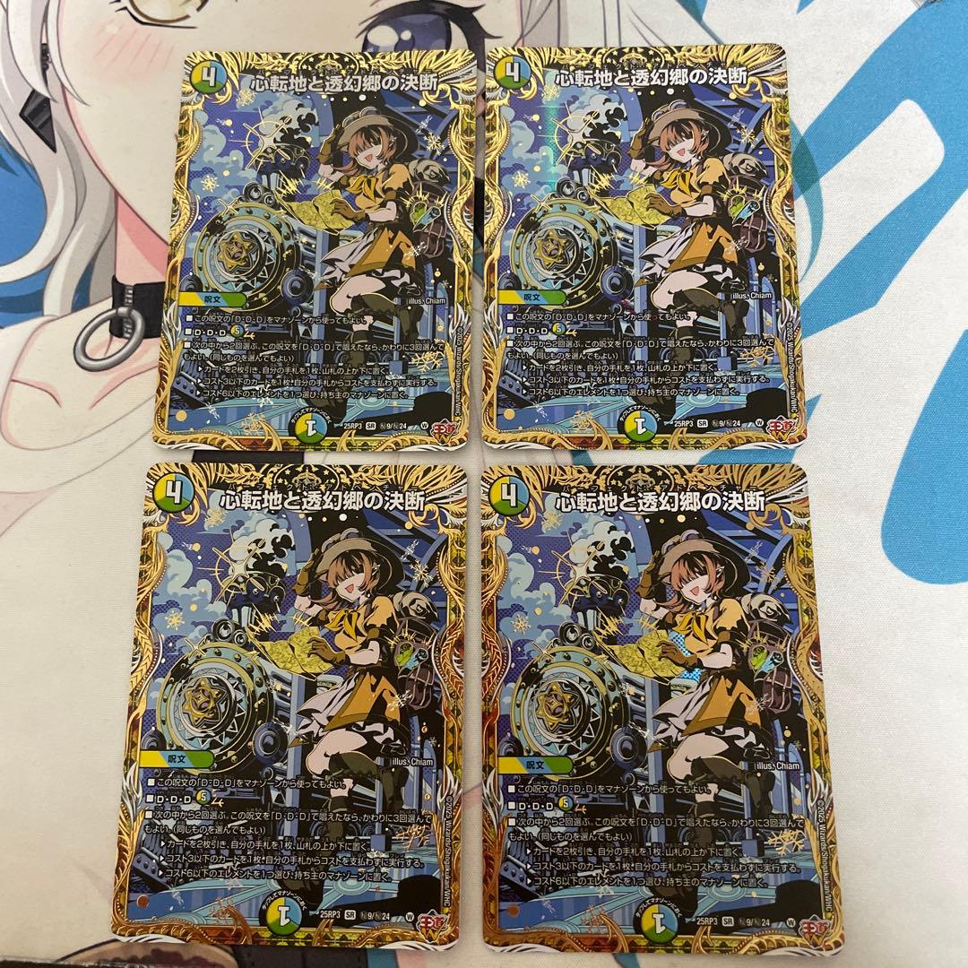 デュエマ　パーフェクト・アドベンチャー　シク