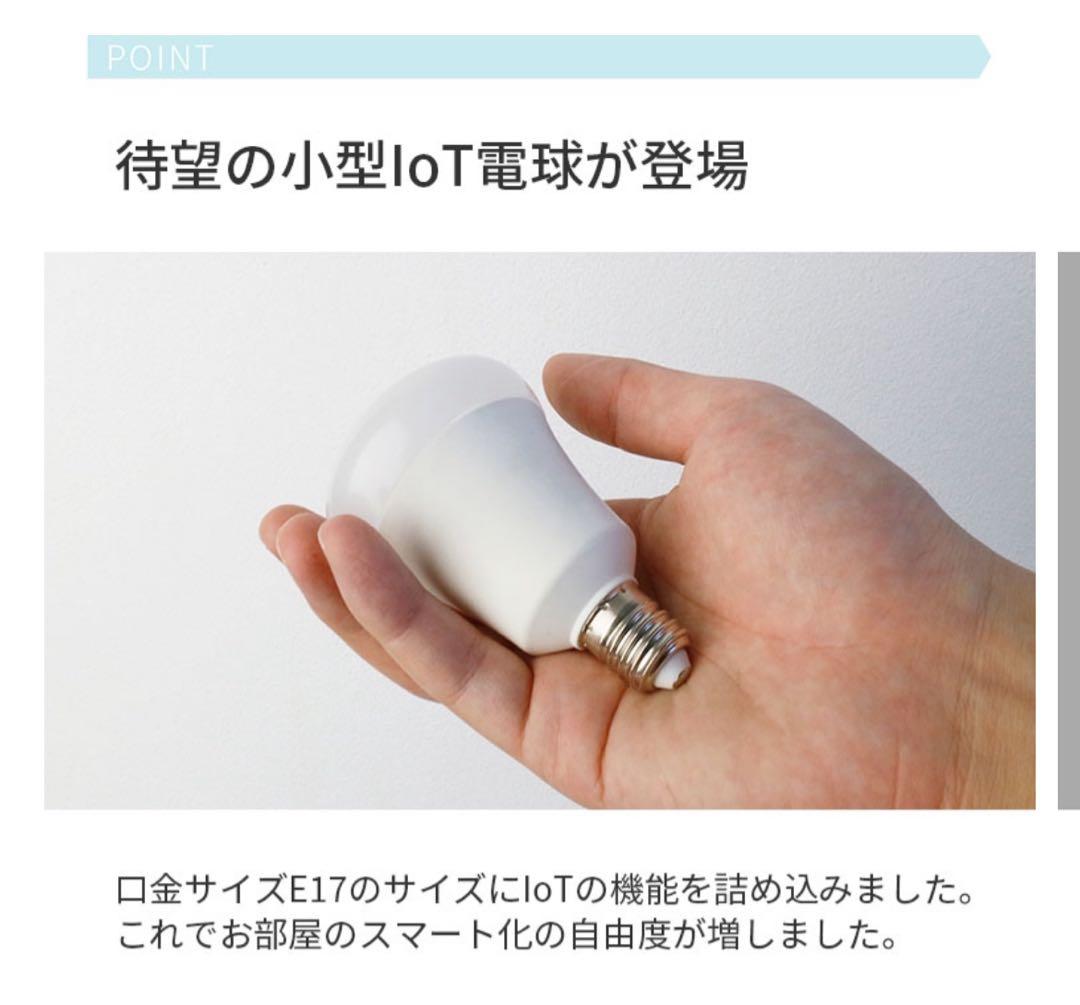 トリゴ 調光色LED電球 E17 TLG-B002 4個セット TORIGO