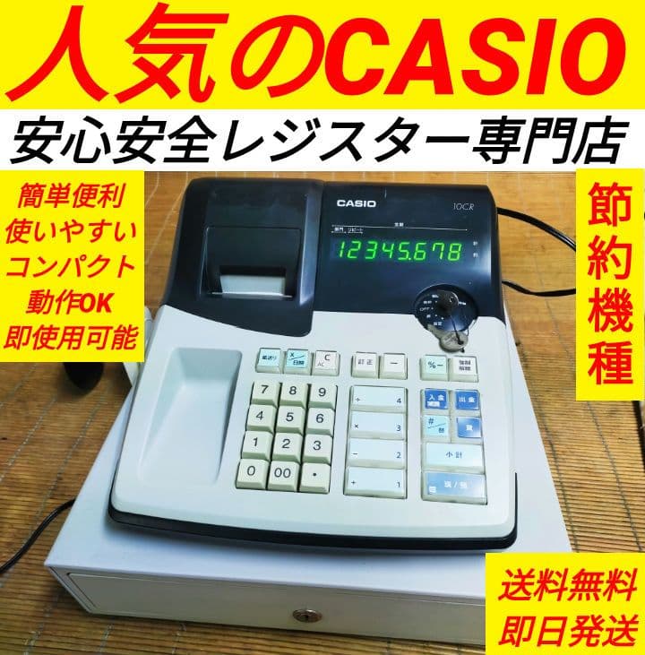 カシオレジスター　10CR　簡単便利特殊　送料込　344044