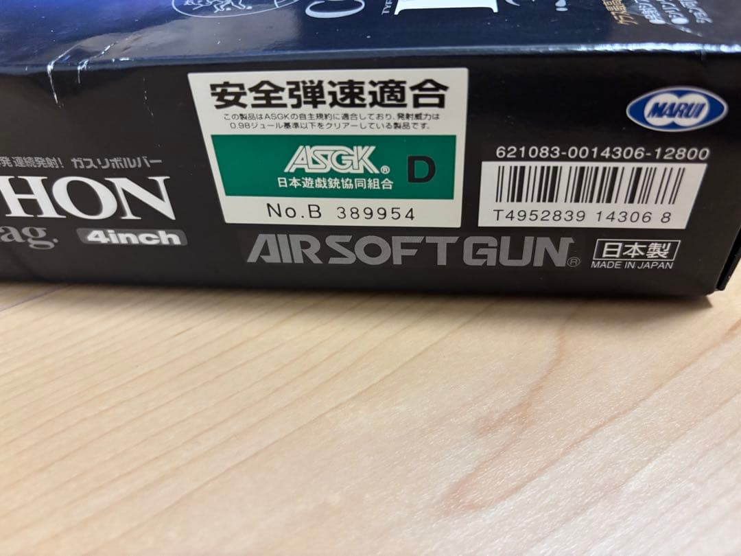 東京マルイ　コルト パイソン 357マグナム　4インチ　ASGK認証