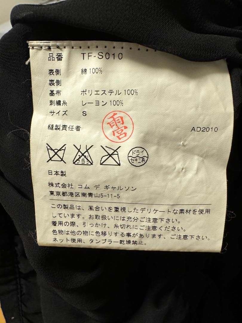 tricot COMME des GARCONSスカート