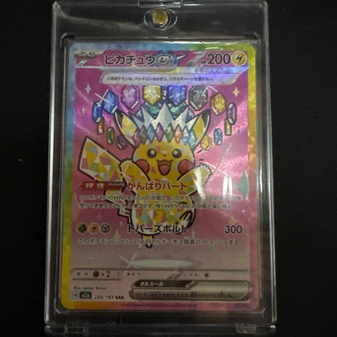 ピカチュウex SAR メガドリームex