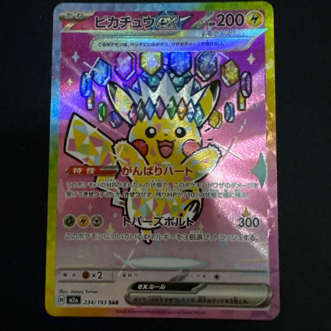 ピカチュウex SAR メガドリームex