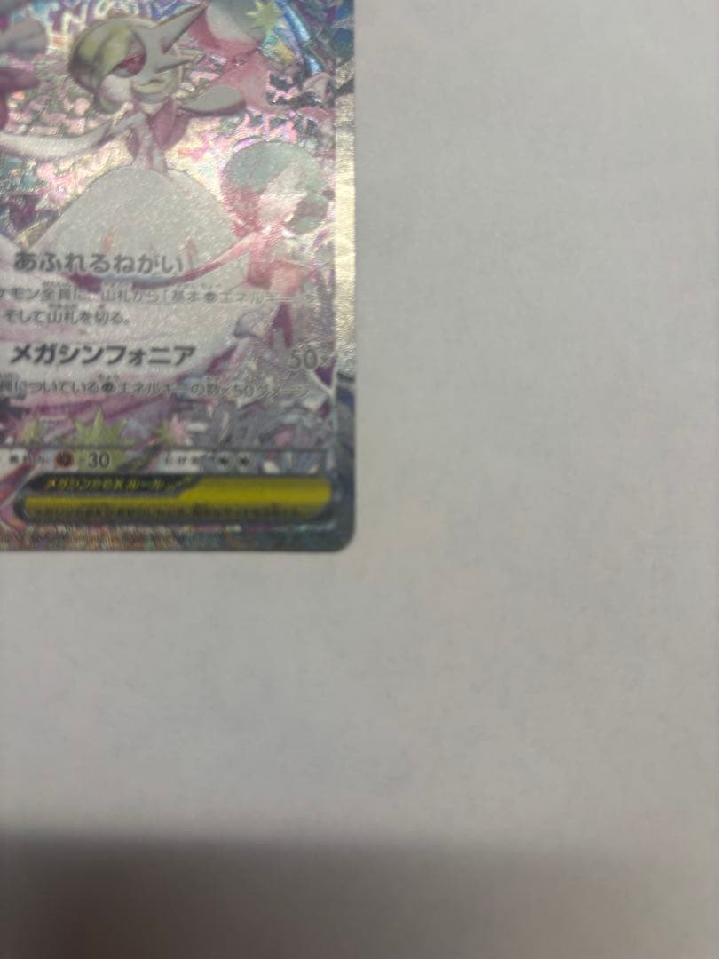 メガサーナイトex sar