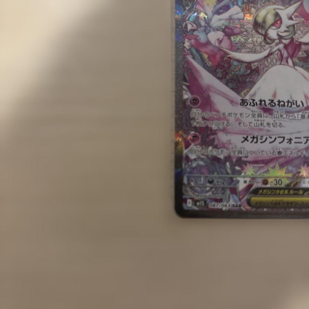 メガサーナイトex sar