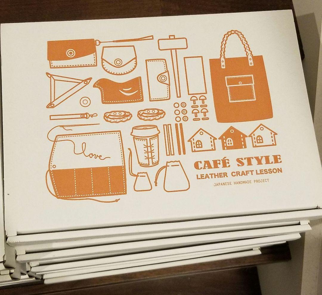 フェリシモ　カフェスタイル　職人とレザーハンドメイド楽しむ1年間レッスン