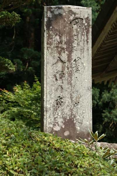 松尾芭蕉　拓本