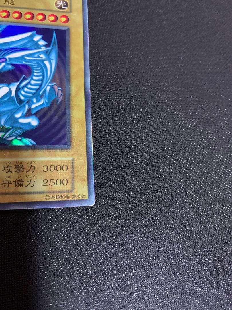 遊戯王　青眼の白龍【初期】