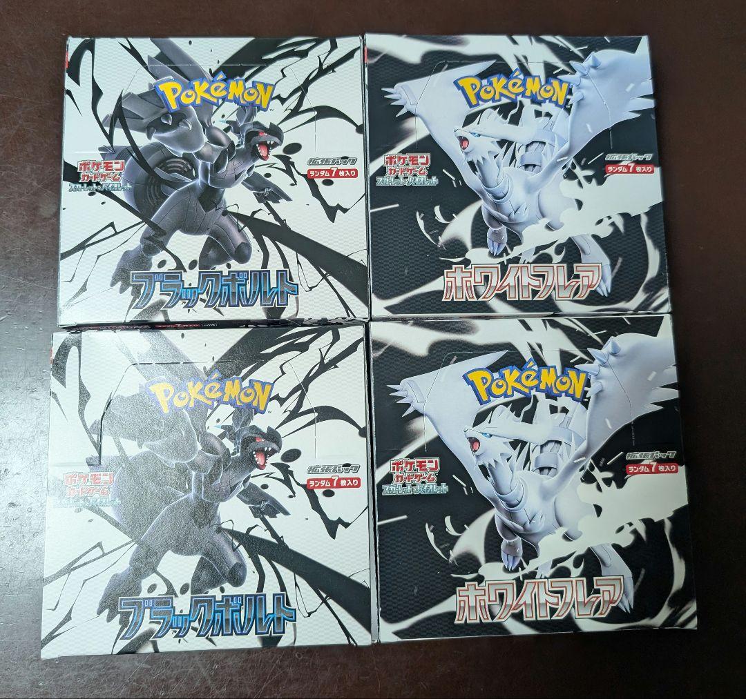 【新品未開封】ポケモン　ブラックボルト　ホワイトフレア　シュリなし　各2BOX