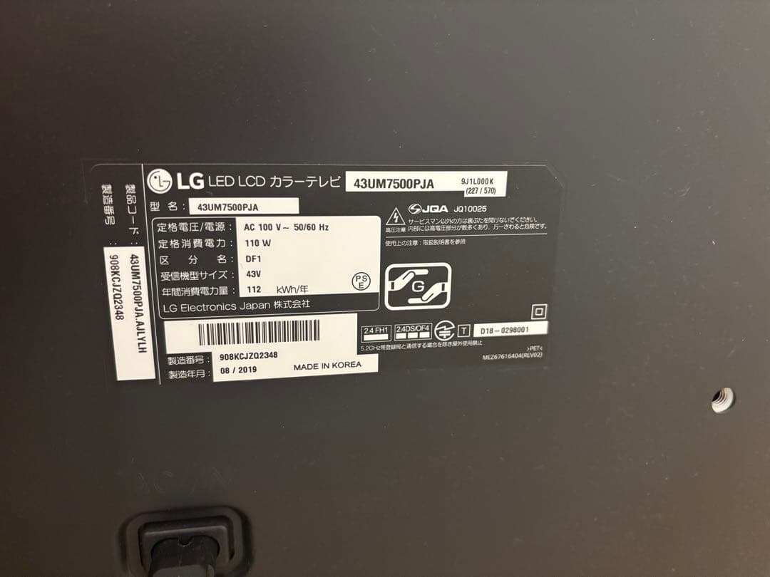 LGエレクトロニクス[2019年製]43UM7500PJA「たのメル便」