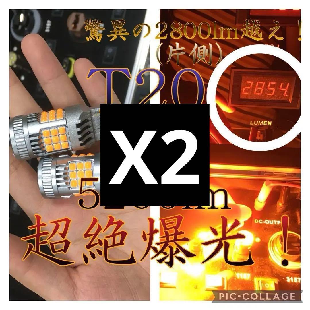 T20 LED 2球 超絶爆光 50w 5200lm シングル アンバー 125