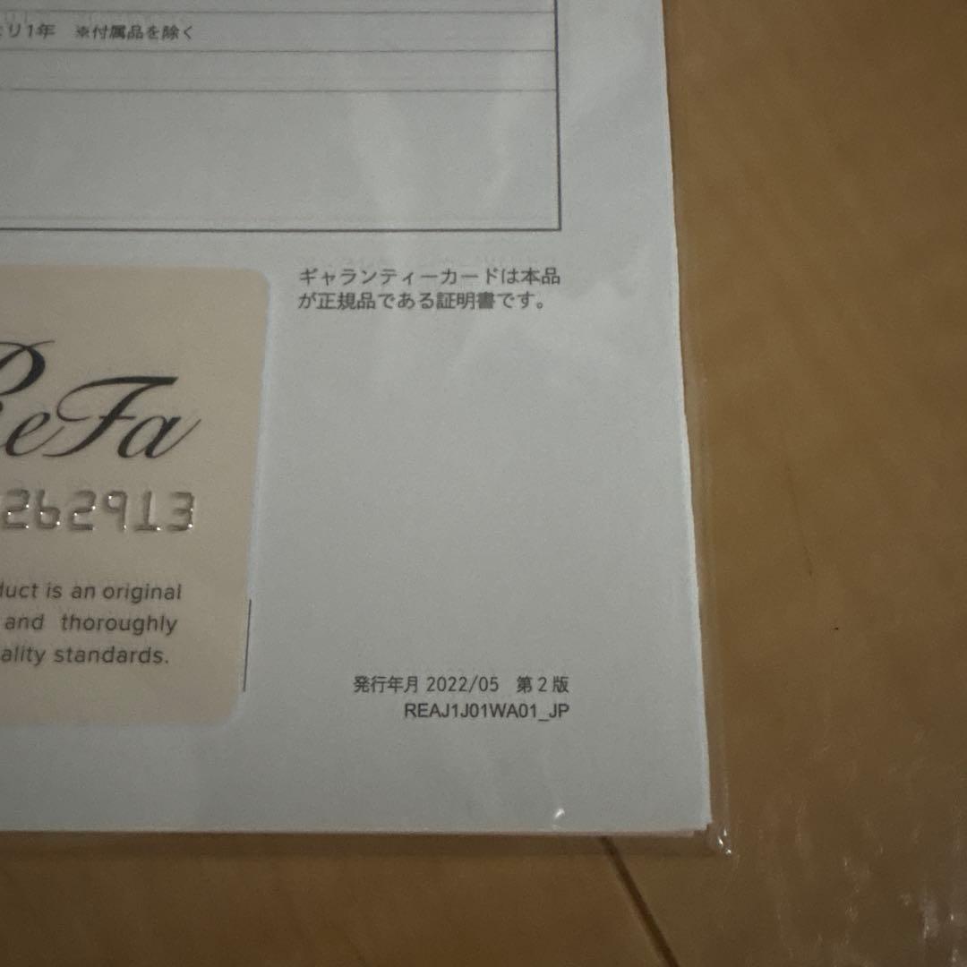 リファのドライヤー