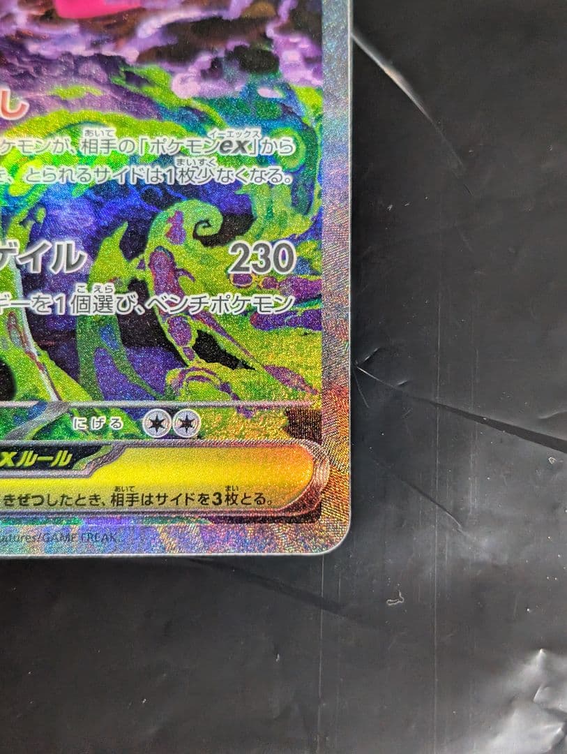 メガゲンガーex【SAR】{240/193} [M2a]