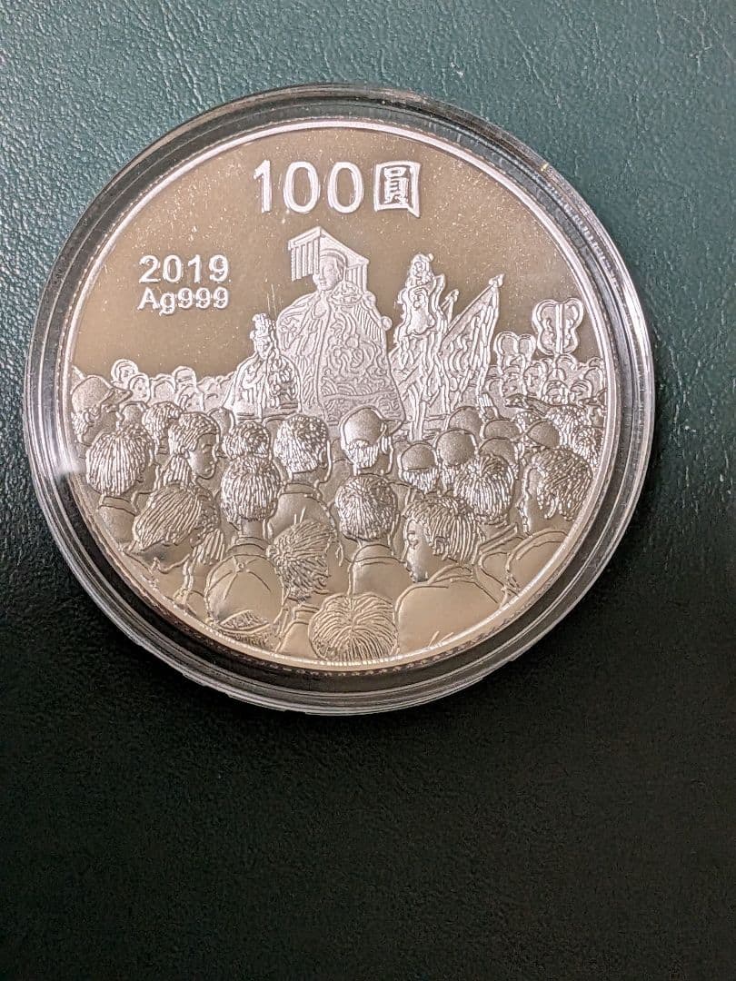 台湾干支亥年プルーフ　100元銀貨と10元白銅貨民国108年2枚セット!!