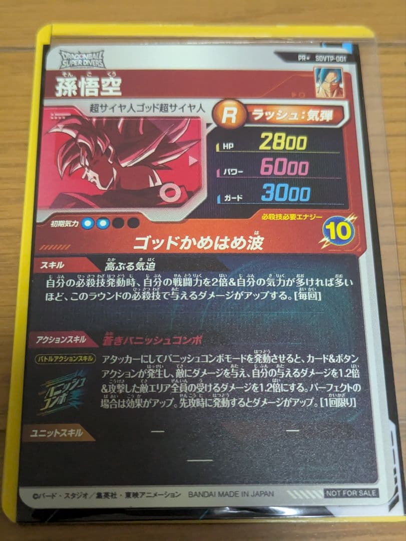 V*3様 ドラゴンボールスーパーダイバーズ