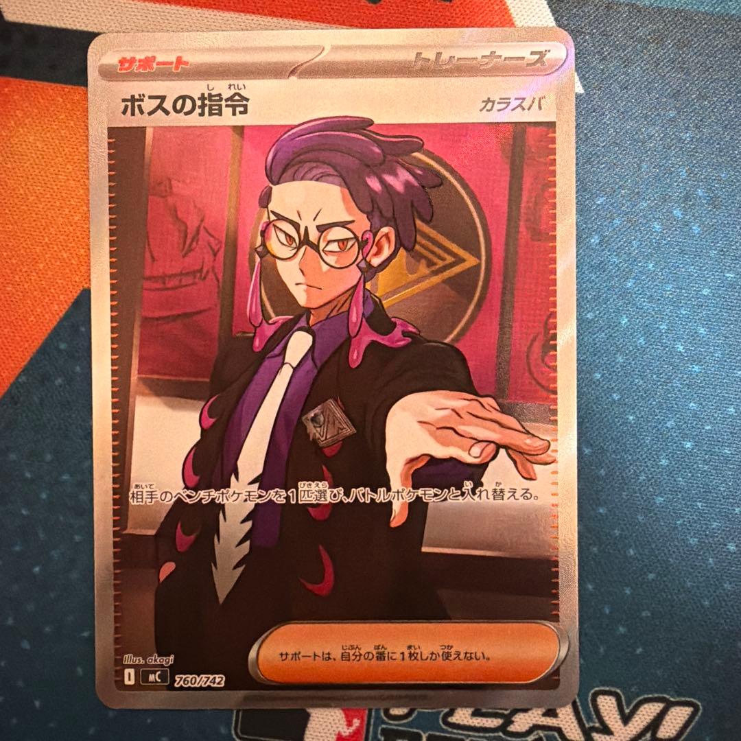 ボスの指令 カラスバ　SR スタートデッキ100 260/742