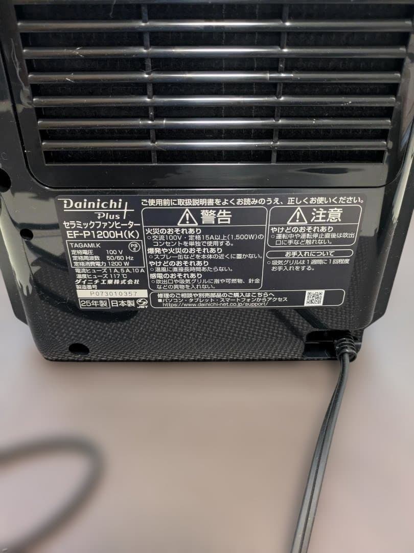 ダイニチ工業 EF-P1200H-K（黒）2025年製