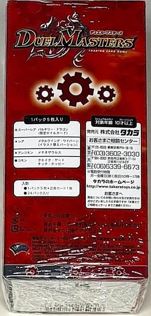 デュエマ　DMC-03 勝舞火炎強化拡張パック 未開封BOX