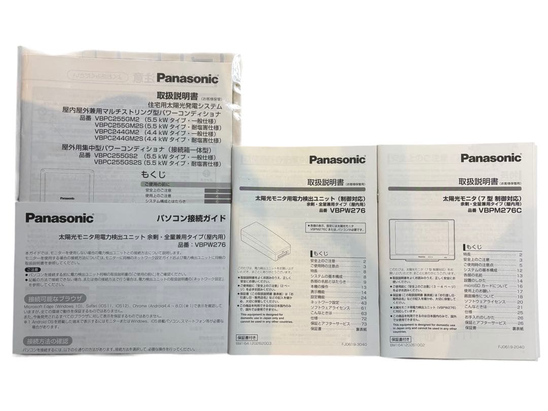 パナソニック マルチストリングパワーコンディショナ パワコンVBPC255GM2