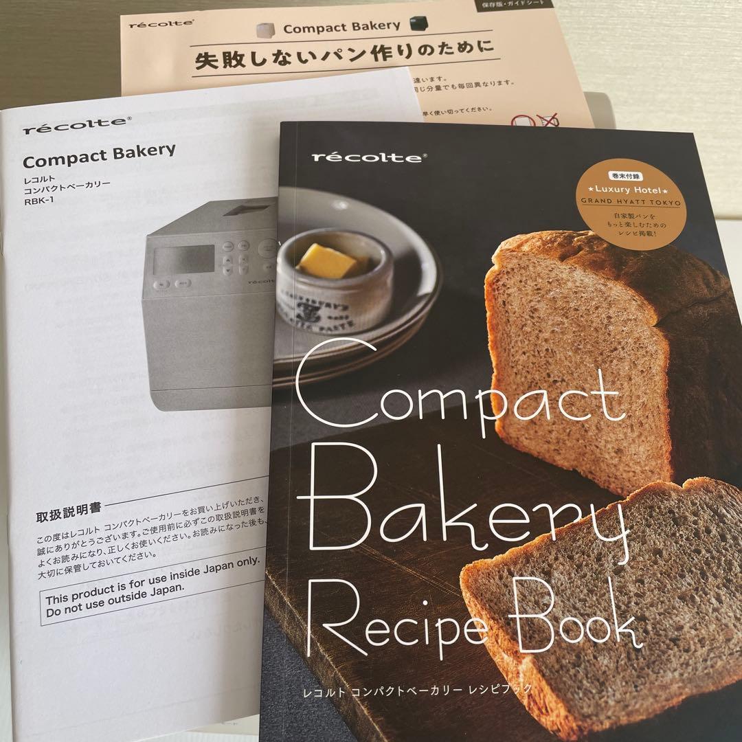 【新品未使用】recolte レコルト　コンパクト　ホームベーカリー クリーム色