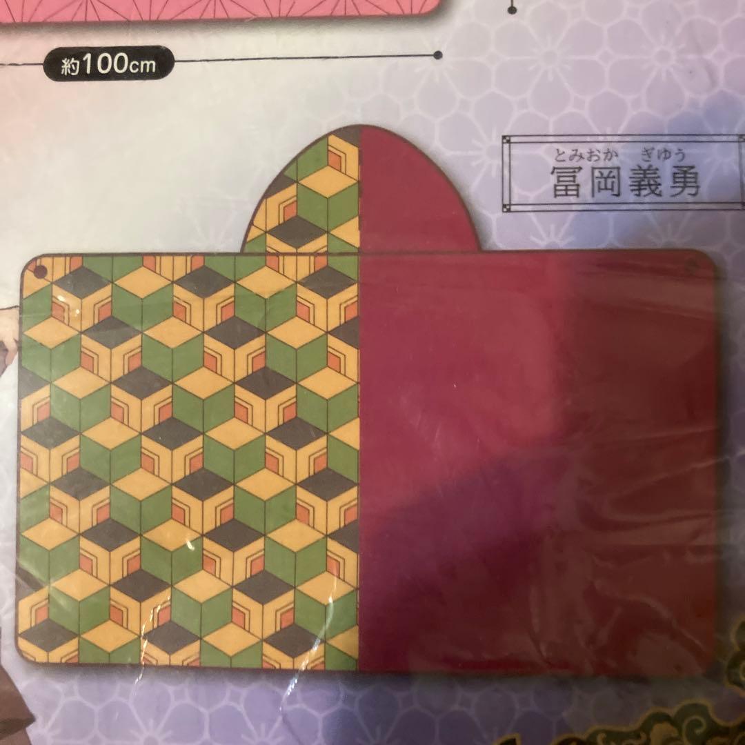 フード付き　ブランケット　冨岡義勇　鬼滅の刃　新品未使用