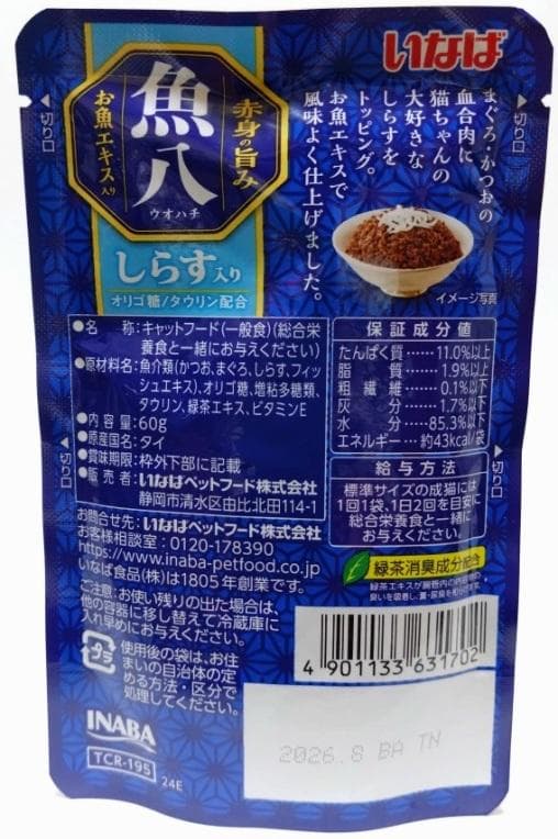 わ*か様 いなば　魚八　パウチ　ＭＩＸ　６０ｇ×１６０個セット　猫
