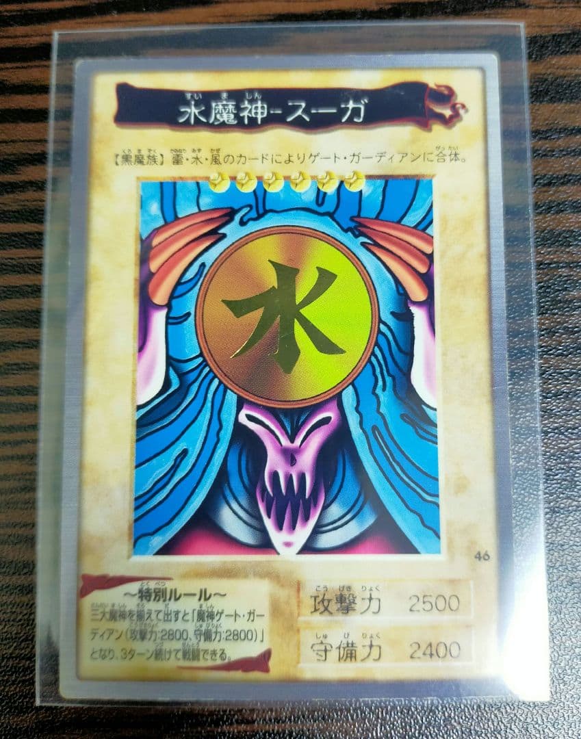 水魔神スーガ　遊戯王