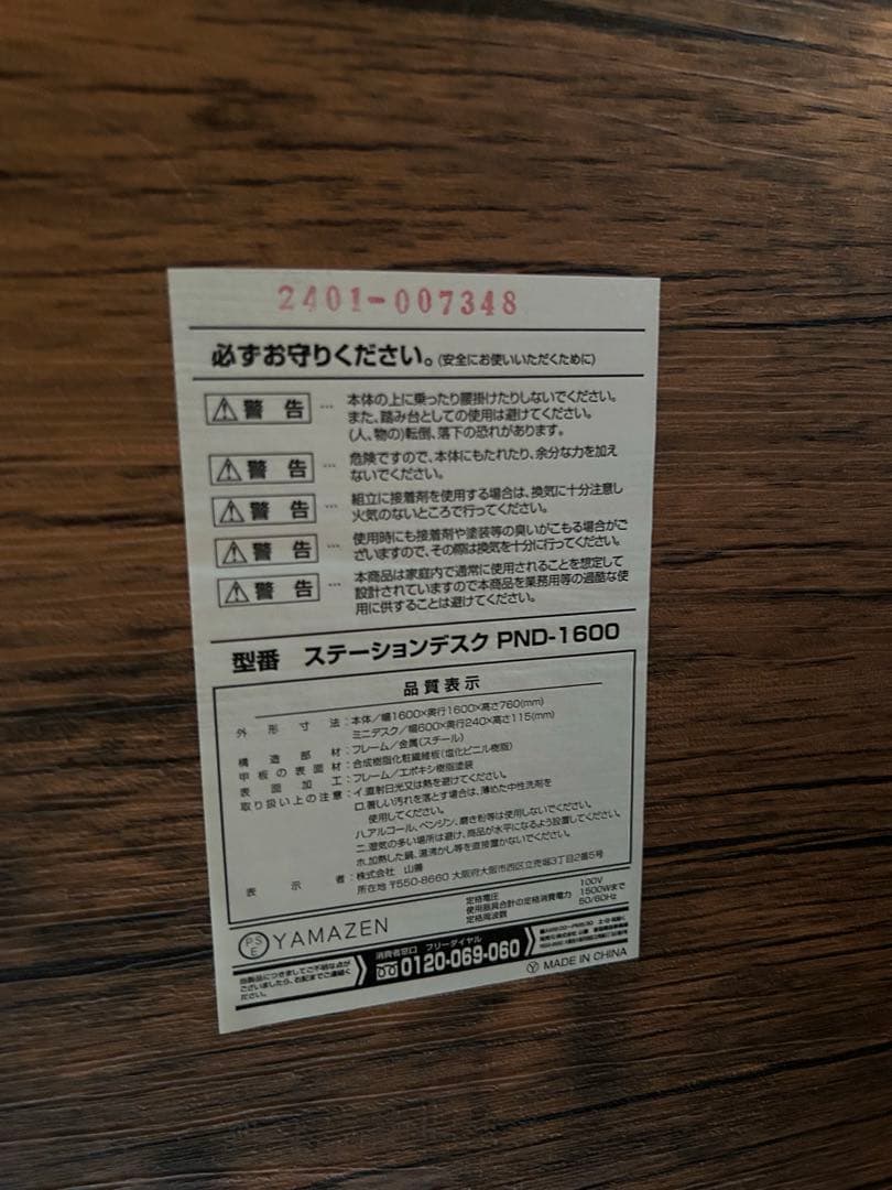 山善 デスク 幅160㎝ ブラウン　PND-1600