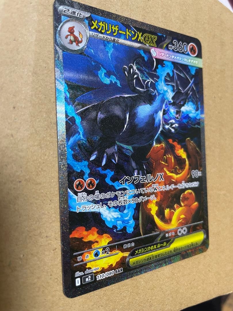 メガリザードンEX HP360 炎タイプ
