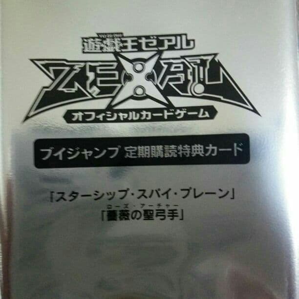 ブイジャンプ 定期講読特典カード (未開封) 3パック