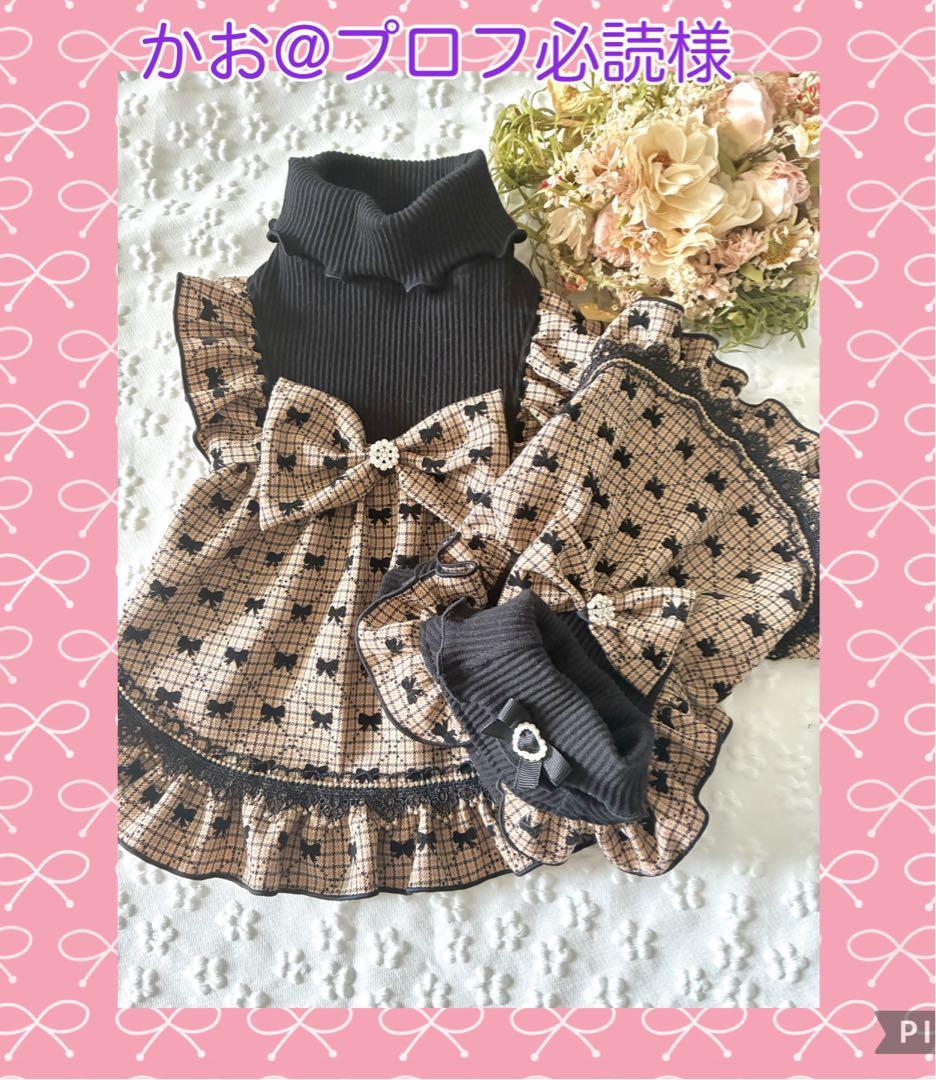 犬服ハンドメイド　かお@プロフ必読様