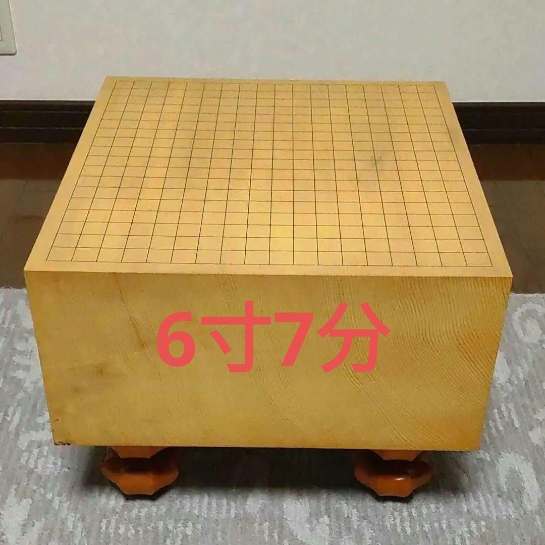 脚付き碁盤　囲碁　6寸7分（7寸近い）